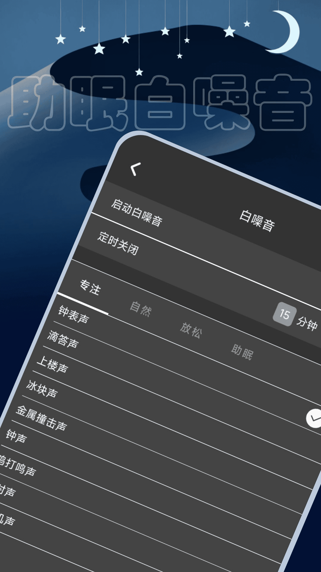 助眠时钟官方版最新版下载-助眠时钟官方版app下载v1.0.1