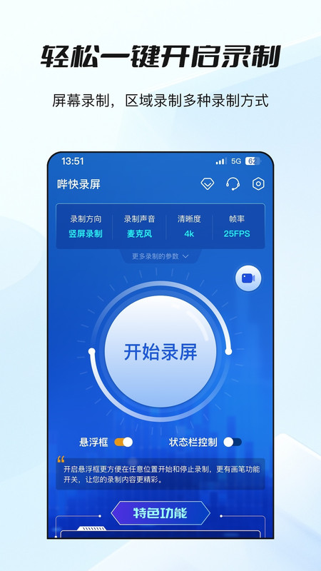 哔快录屏安卓版下载-哔快录屏app下载v1.0.0