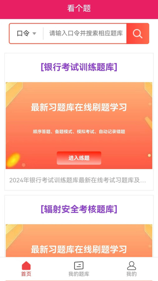 看个题官方版下载-看个题app下载v1.0.5