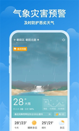 顺心天气正版最新版下载-顺心天气正版app下载v3.1.6