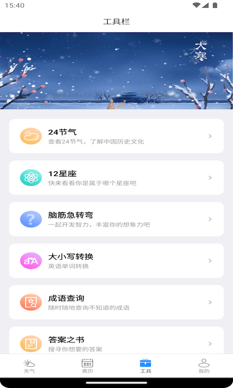 秋叶天气无广告版安卓版下载-秋叶天气无广告版下载v2.2.6