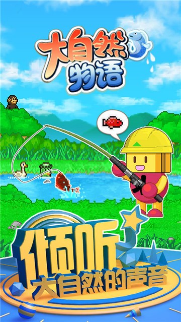 大自然物语v1.66-大自然物语是一款画风精致的动作冒险类游戏