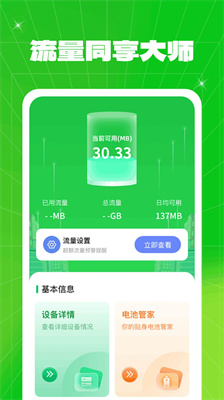 流量同享大师.jpg