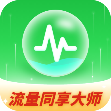 流量同享大师