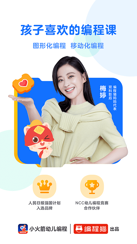 小火箭幼儿编程官网版下载-小火箭幼儿编程app下载v4.0.1