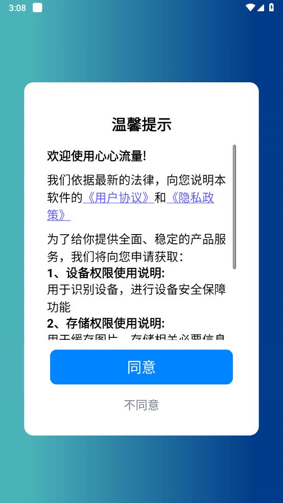 心心流量手机版安卓版下载-心心流量手机版下载v1.0.0