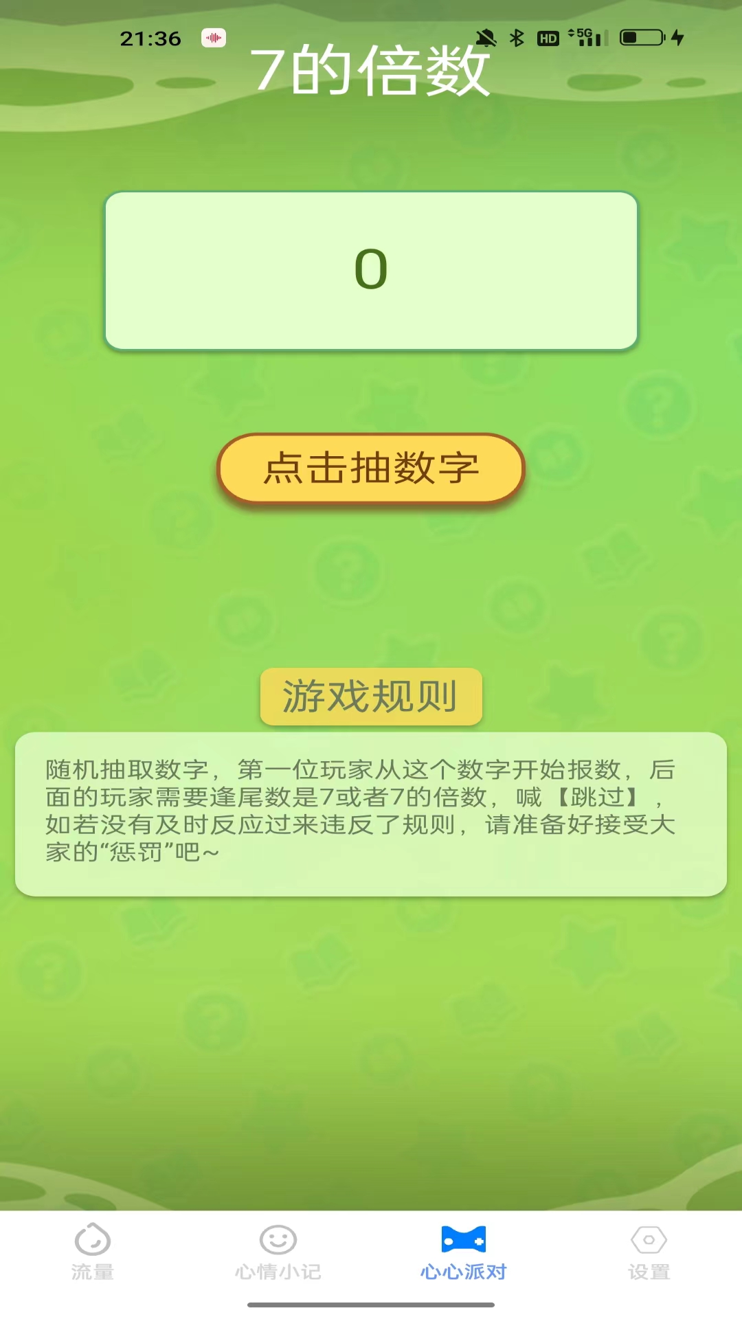 心心流量手机版安卓版下载-心心流量手机版下载v1.0.0