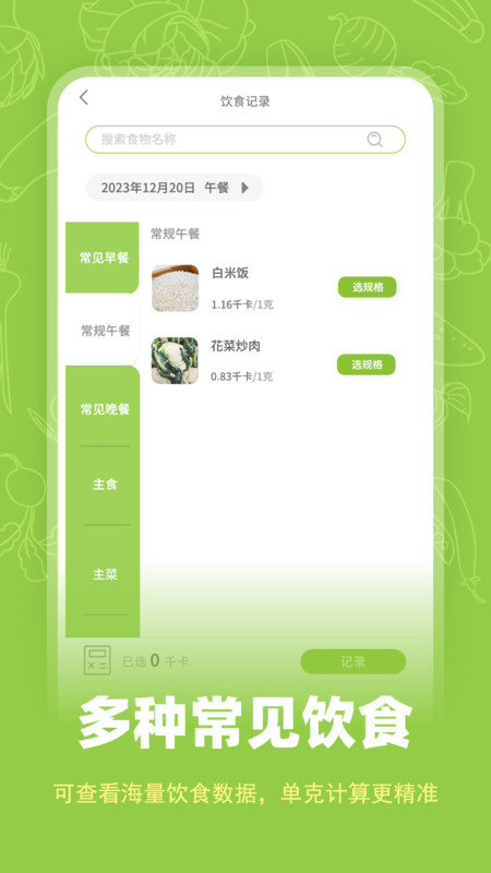 热量计数器手机版下载-热量计数器软件下载v1.0.0