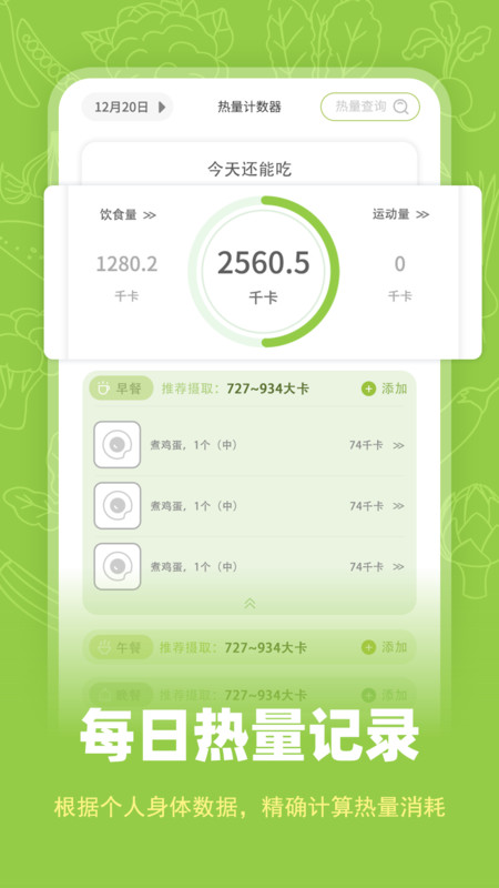 热量计数器手机版下载-热量计数器软件下载v1.0.0
