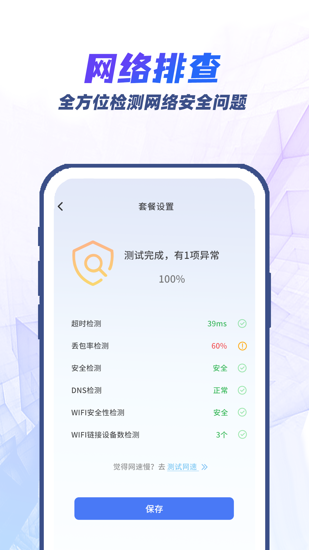 果果流量检测宝最新版下载-果果流量检测宝app下载v1.0.0