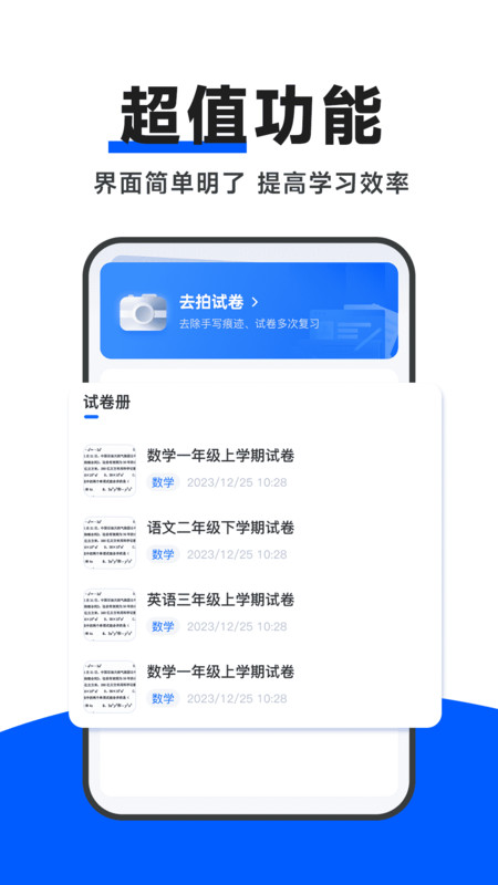 试卷通安卓版下载-试卷通app下载v1.0.0