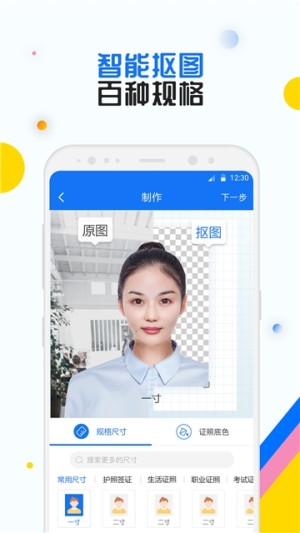 智能证照拍手机版下载-智能证照拍软件下载v1.0.1