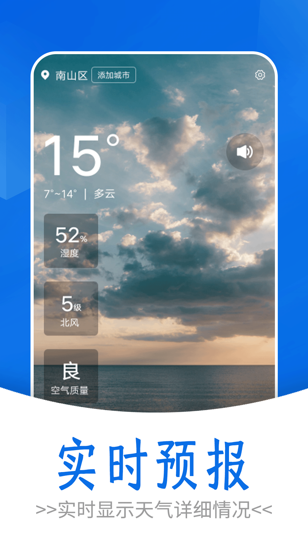 清爽天气最新版下载-清爽天气app下载v1.0.0