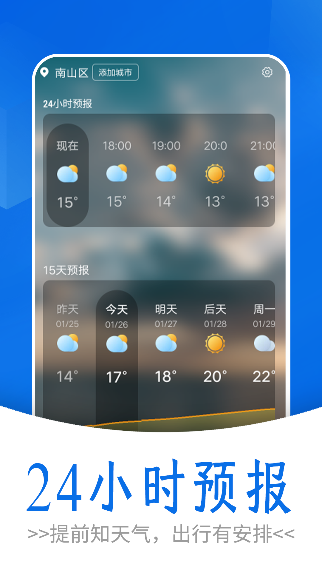 清爽天气最新版下载-清爽天气app下载v1.0.0