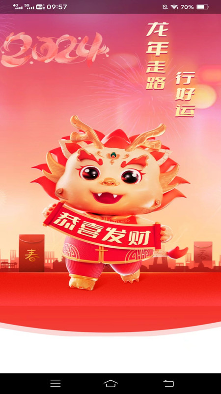 龙行走路最新版下载-龙行走路app下载v5.3.6.2
