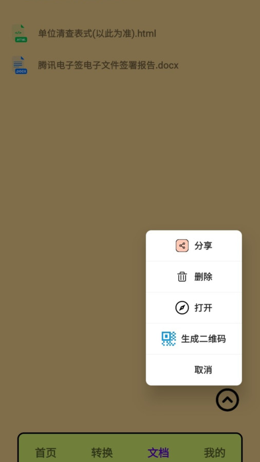 PDF转换王者最新版下载-PDF转换王者app下载v1.0