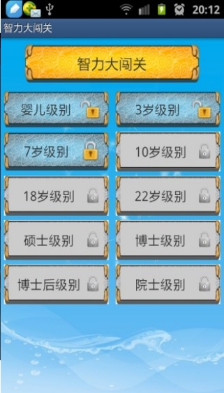智力大闯关v8.99-智力大闯关是一款非常好玩的休闲益智类游戏
