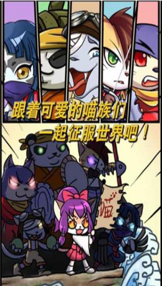 喵国物语v3.56-喵国物语是一款画风精致的角色扮演类游戏