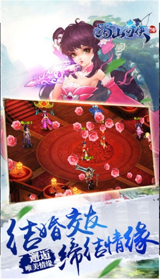 蜀山奇侠传v9.82-蜀山奇侠传是一款画风精致的角色扮演类游戏