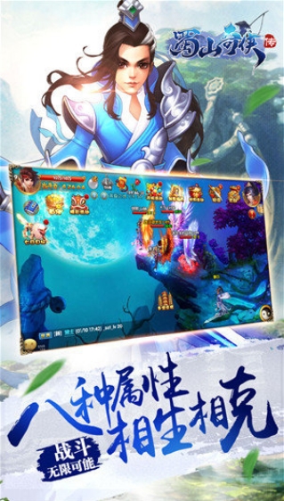 蜀山奇侠传v9.82-蜀山奇侠传是一款画风精致的角色扮演类游戏