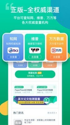 青藤论文查重免费版下载-青藤论文查重app下载v2.1.7