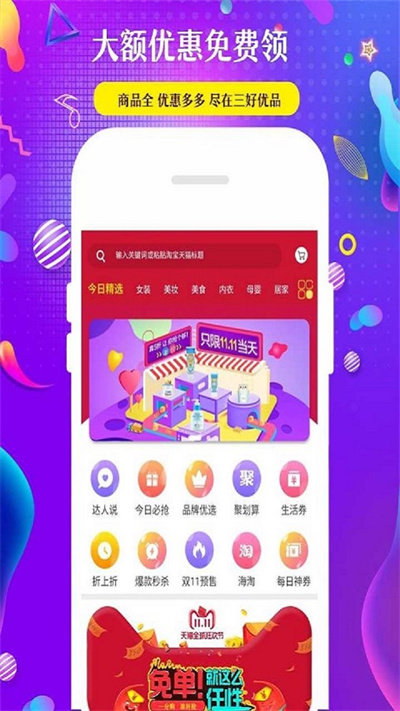 三好优品最新版下载-三好优品app下载v7.0.63