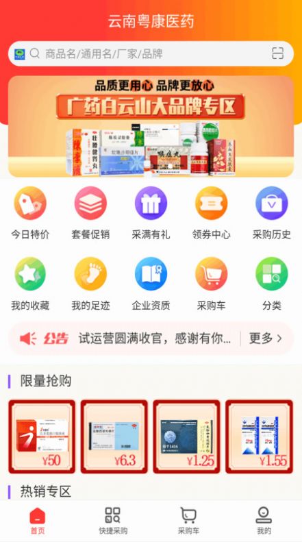 云南粤康医药官网版下载-云南粤康医药软件下载v1.0