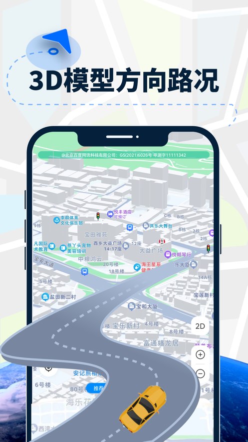 AR导航仪车载版官方版下载-AR导航仪车载版下载v1.0