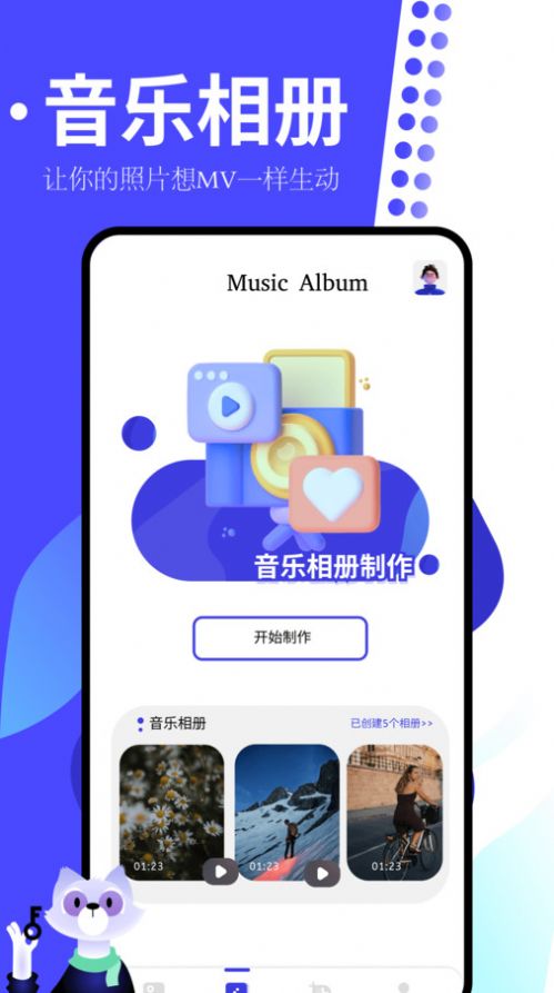手机相册制作大师免费版官网版下载-手机相册制作大师免费版下载v1.4