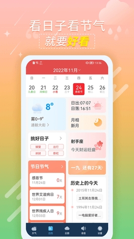 抖抖天气预报新版本安卓版下载-抖抖天气预报新版本下载v1.0.4
