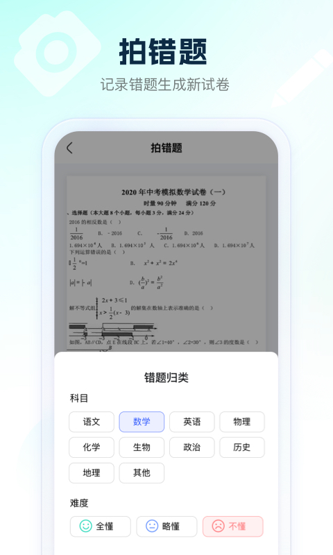 满分试卷助手下载免费版-满分试卷助手app下载v1.0.0