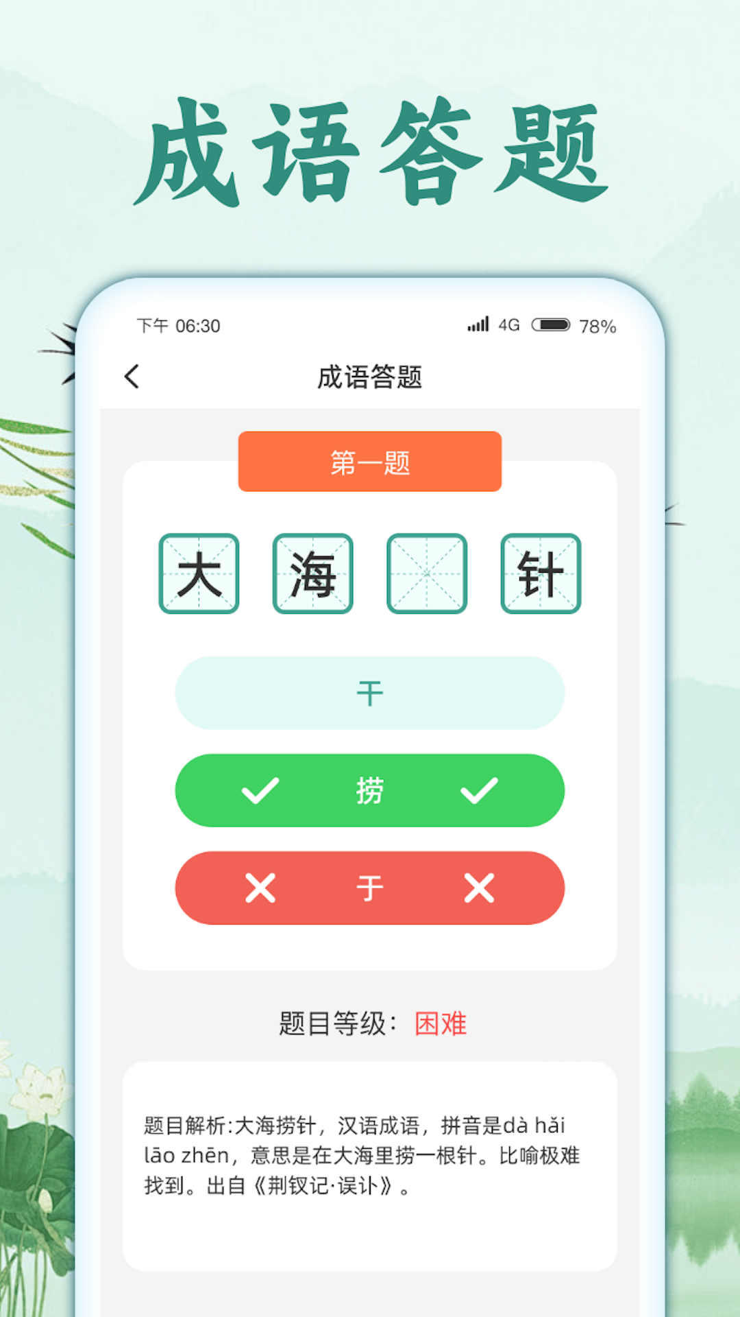 智猜成语手机版下载-智猜成语app下载v1.0.1.2024.0125.1123