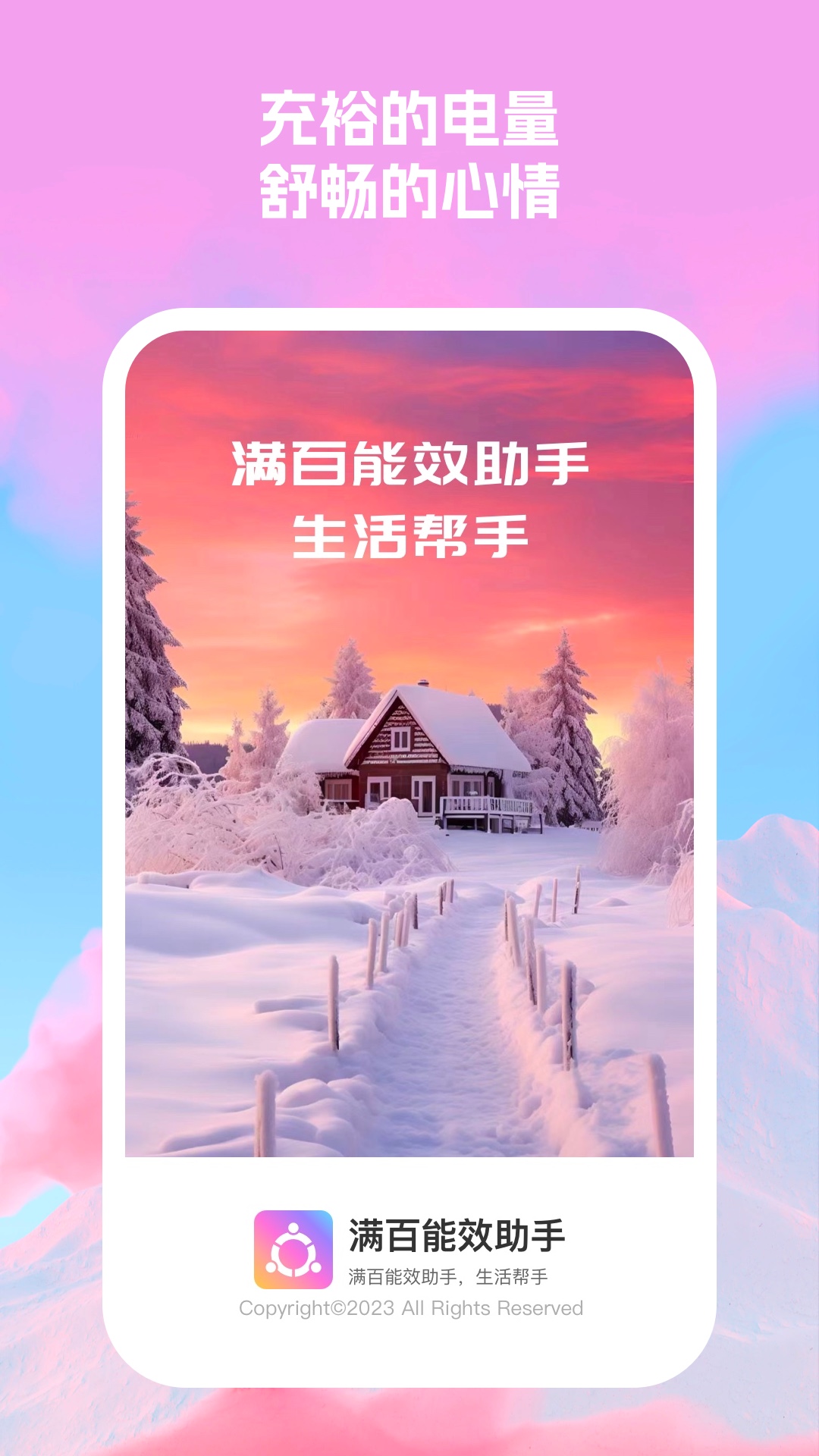 满百能效助手官方版下载-满百能效助手app下载v1.0.1