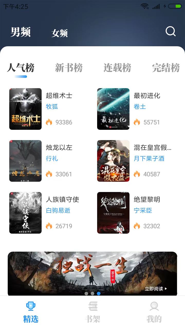 海鱼小说换源版最新版下载-海鱼小说换源版下载v1.4.04