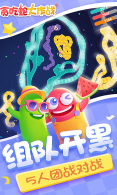 贪吃蛇大作战最新版v6.63-贪吃蛇大作战最新版是一款经典有趣的休闲益智类游戏