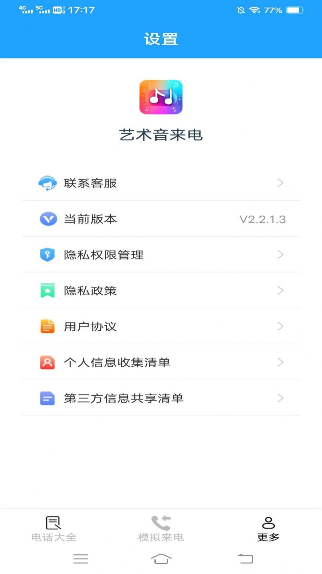 艺术音来电最新版下载-艺术音来电app下载v2.2.1.3