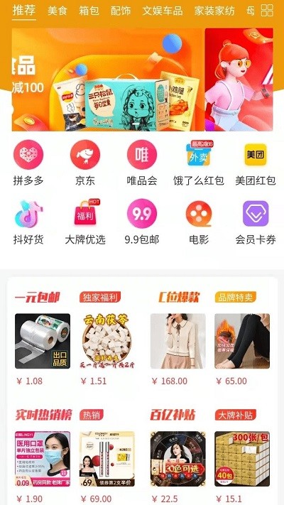 创客惠淘官方下载-创客惠淘app下载v2.3.1