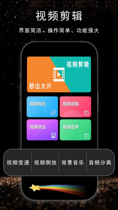视频剪辑AI免费版下载-视频剪辑AI软件下载v1.1.1