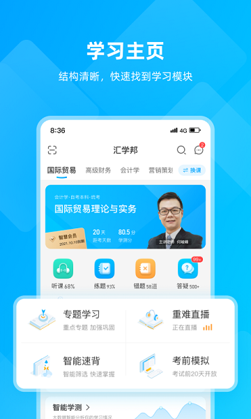 汇学邦官方版手机版下载-汇学邦官方版下载v6.2.4