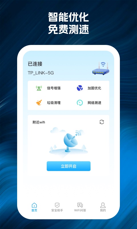 wifi66连最新版下载-wifi66连app下载v1.0.2