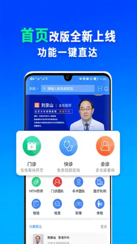 网医联盟官网版下载-网医联盟app下载v4.0.1