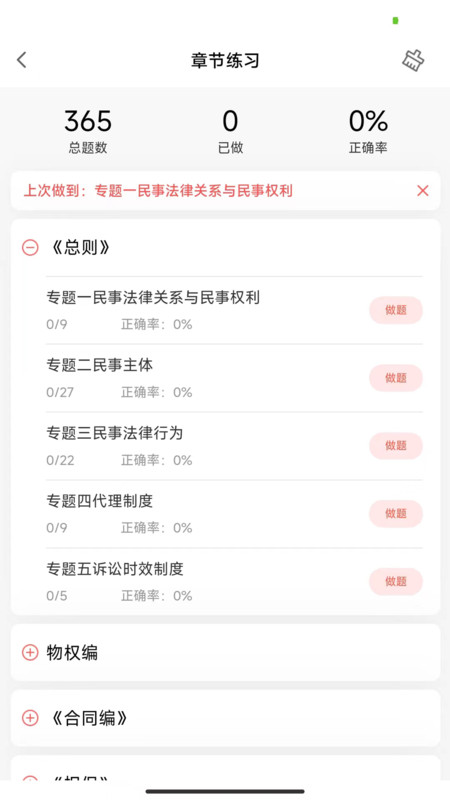 法考全题库免费版下载-法考全题库app下载v1.0.1