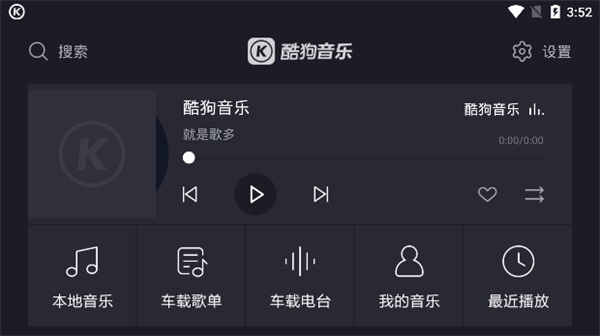 酷狗车机版永久-酷狗车机版永久vip版下载vip版下载-酷狗车机版永久vip版免费版下载v4.1.1.0