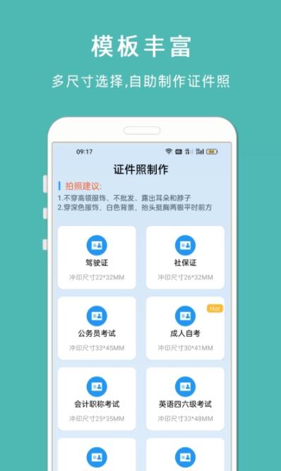 全能电子证件照安卓版下载-全能电子证件照app下载v1.108