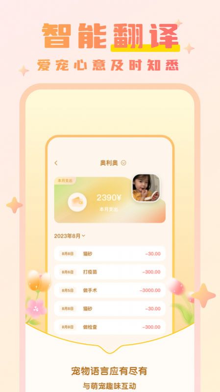 猫语动物翻译器安卓版下载-猫语动物翻译器app下载v1.0.1