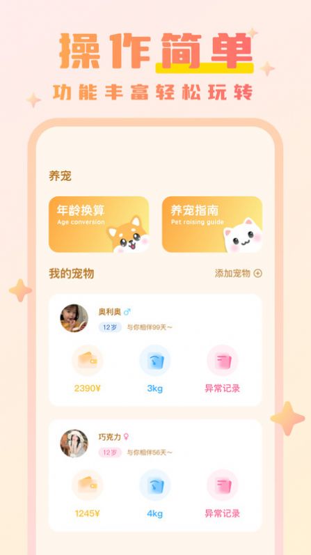 猫语动物翻译器安卓版下载-猫语动物翻译器app下载v1.0.1