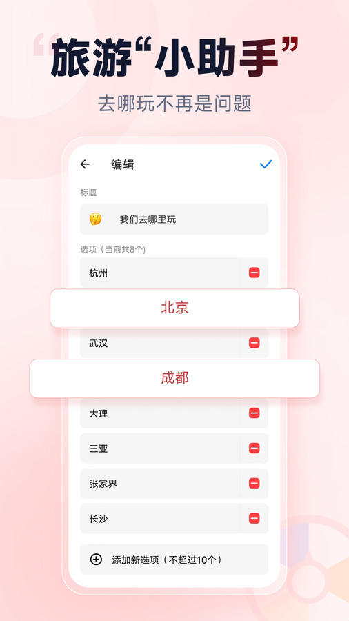 小转盘做决定最新版下载-小转盘做决定app下载v1.0
