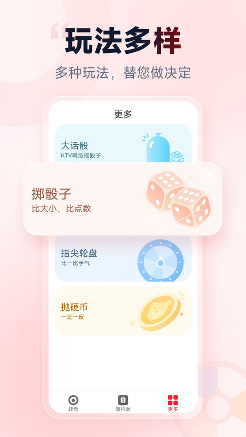小转盘做决定最新版下载-小转盘做决定app下载v1.0