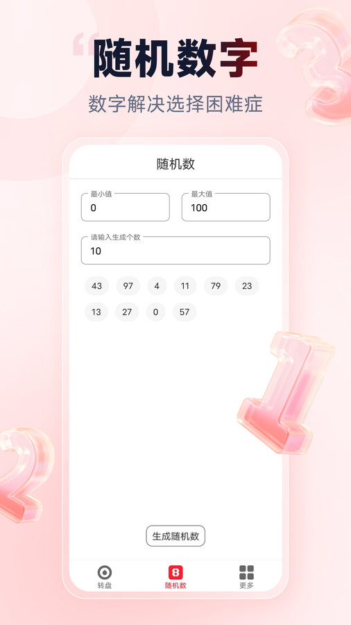 小转盘做决定最新版下载-小转盘做决定app下载v1.0