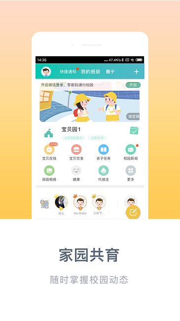 掌心宝贝园丁版手机版下载-掌心宝贝园丁版app下载v5.9.1